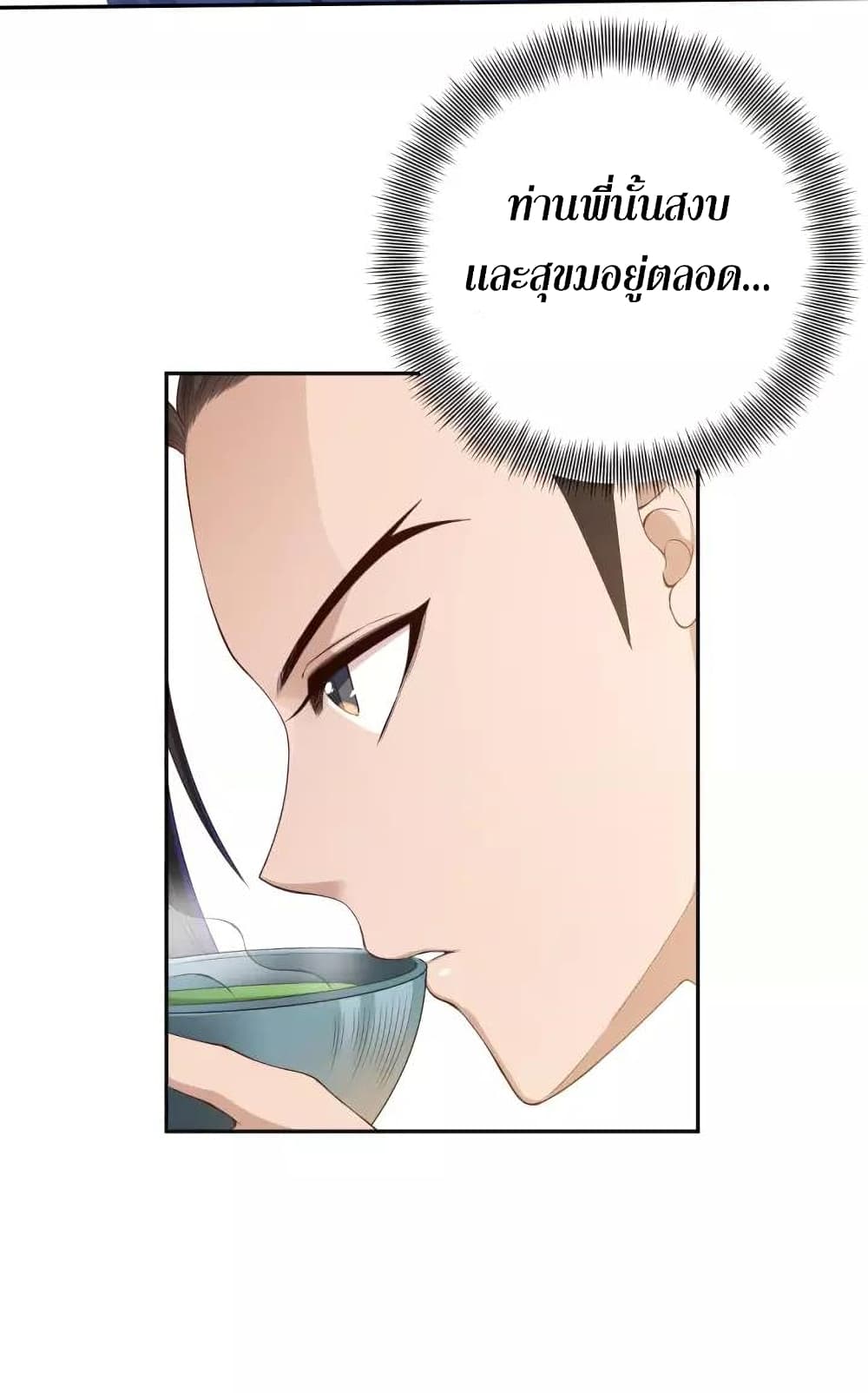 ULTIMATE SOLDIER ตอนที่ 79 (10)